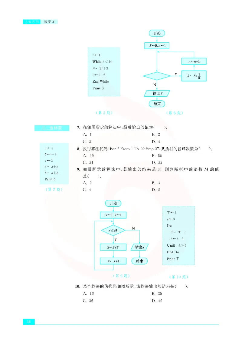 苏教版高中数学必修3_4-教培资料-26年最新资料-同步更新_初中高中教资_03科三专项（进去保存报考的学科即可）_02科三专项（笔记真题思维导图教学设计版本二）