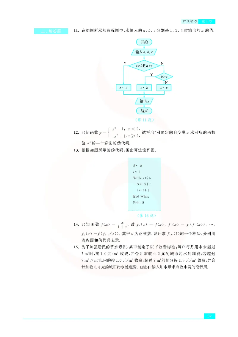 苏教版高中数学必修3_4-教培资料-26年最新资料-同步更新_初中高中教资_03科三专项（进去保存报考的学科即可）_02科三专项（笔记真题思维导图教学设计版本二）