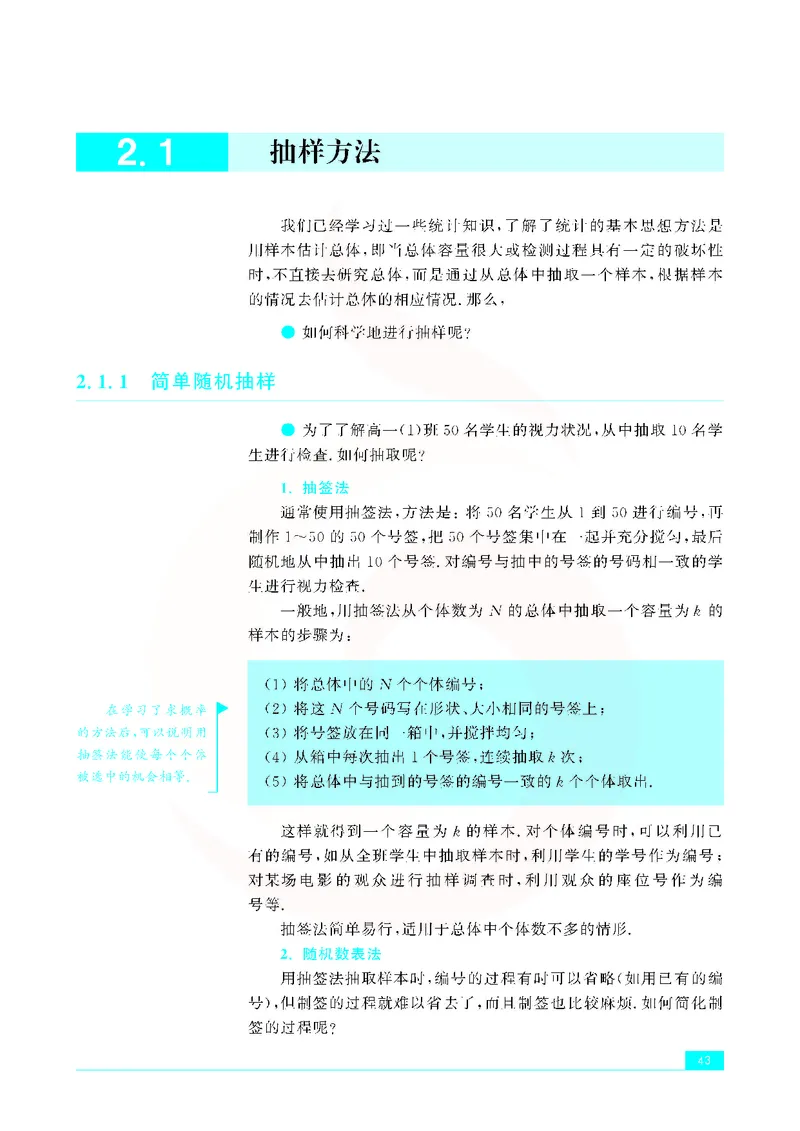 苏教版高中数学必修3_4-教培资料-26年最新资料-同步更新_初中高中教资_03科三专项（进去保存报考的学科即可）_02科三专项（笔记真题思维导图教学设计版本二）