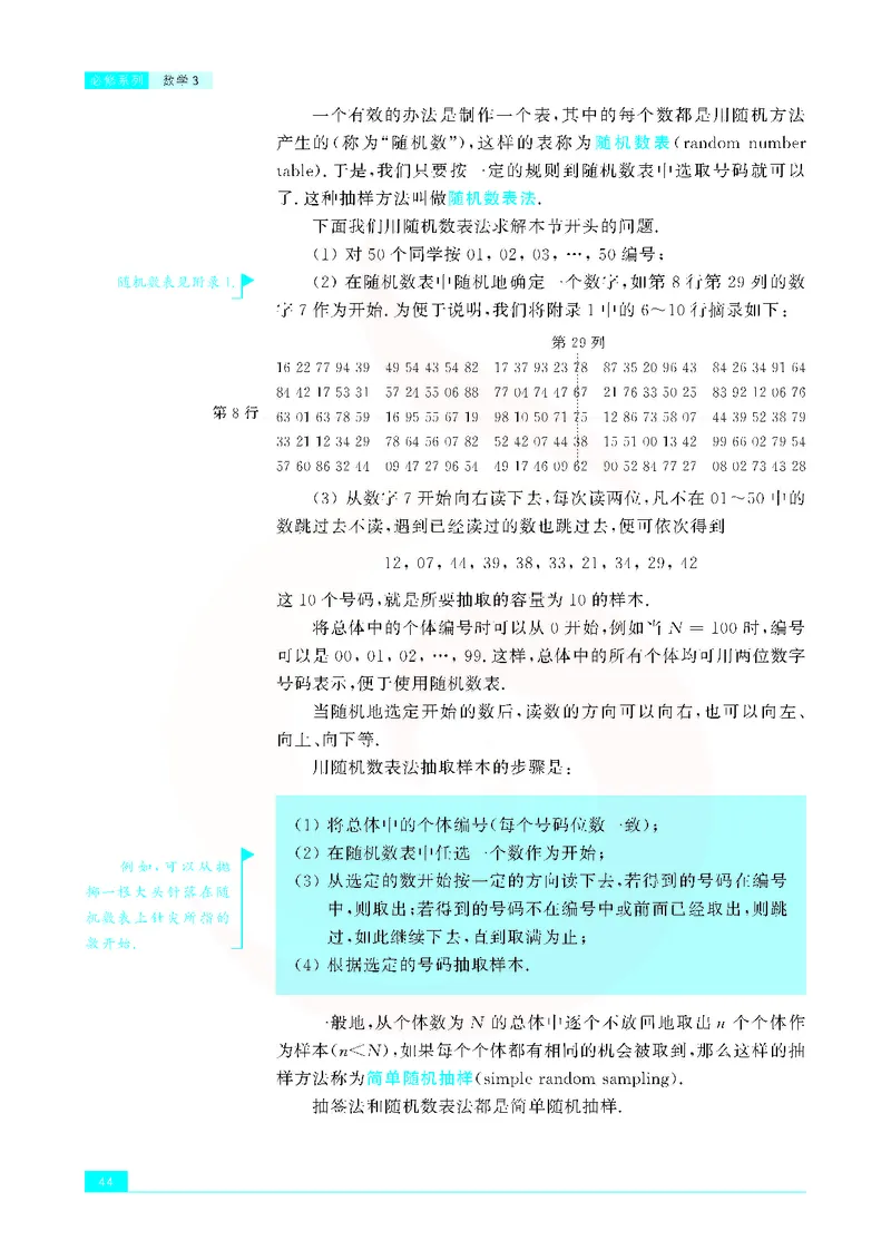 苏教版高中数学必修3_4-教培资料-26年最新资料-同步更新_初中高中教资_03科三专项（进去保存报考的学科即可）_02科三专项（笔记真题思维导图教学设计版本二）