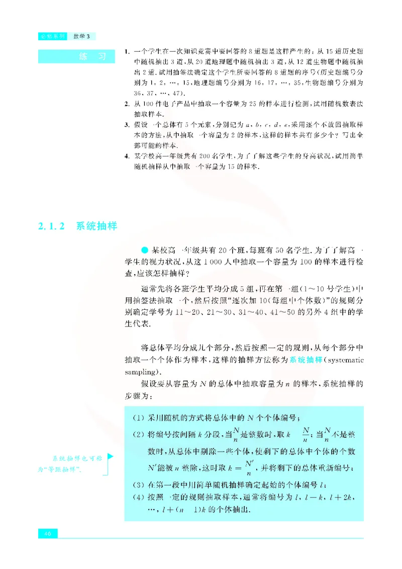 苏教版高中数学必修3_4-教培资料-26年最新资料-同步更新_初中高中教资_03科三专项（进去保存报考的学科即可）_02科三专项（笔记真题思维导图教学设计版本二）