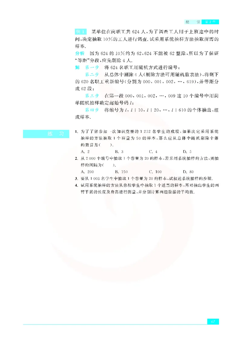 苏教版高中数学必修3_4-教培资料-26年最新资料-同步更新_初中高中教资_03科三专项（进去保存报考的学科即可）_02科三专项（笔记真题思维导图教学设计版本二）