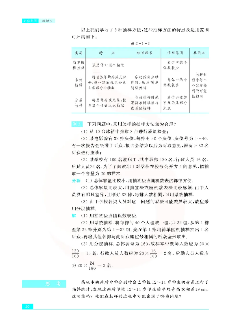 苏教版高中数学必修3_4-教培资料-26年最新资料-同步更新_初中高中教资_03科三专项（进去保存报考的学科即可）_02科三专项（笔记真题思维导图教学设计版本二）