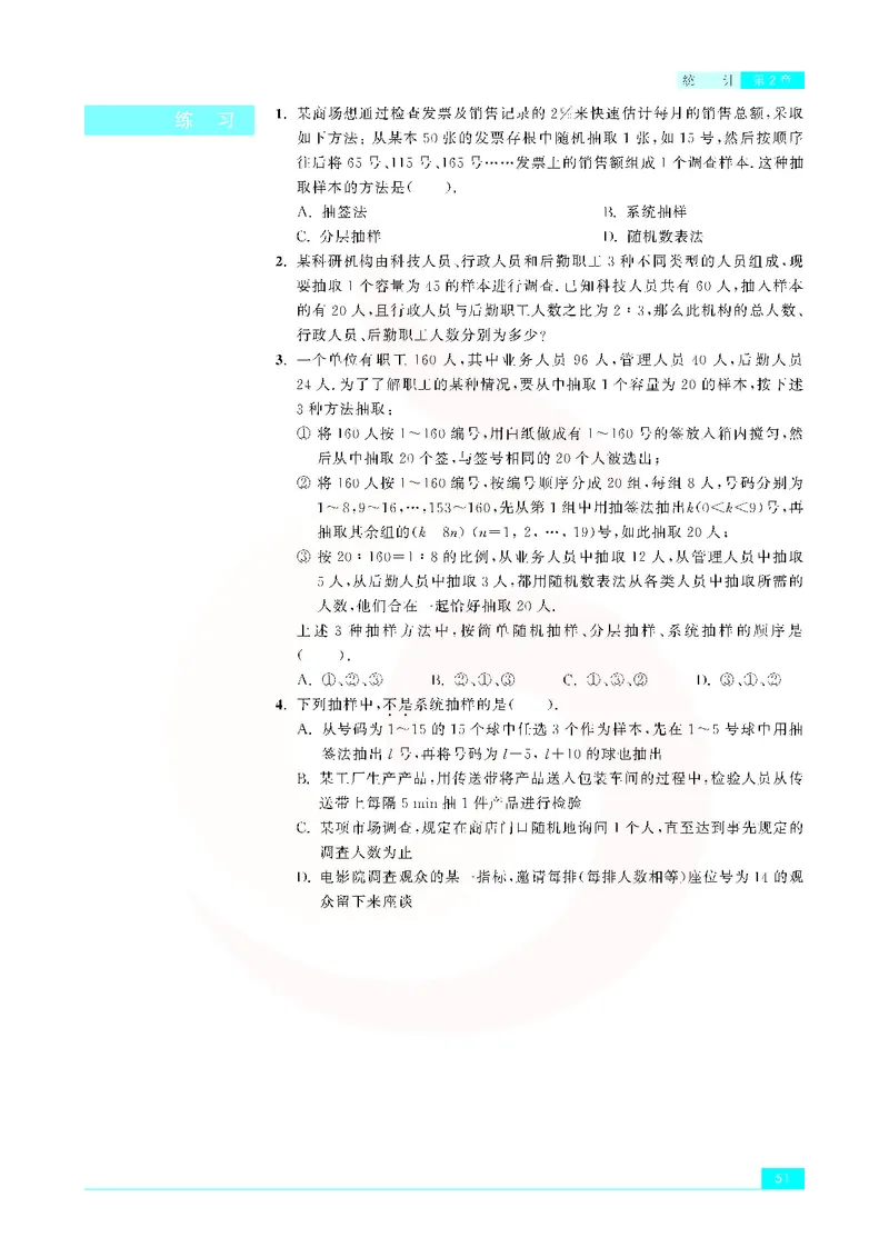 苏教版高中数学必修3_4-教培资料-26年最新资料-同步更新_初中高中教资_03科三专项（进去保存报考的学科即可）_02科三专项（笔记真题思维导图教学设计版本二）