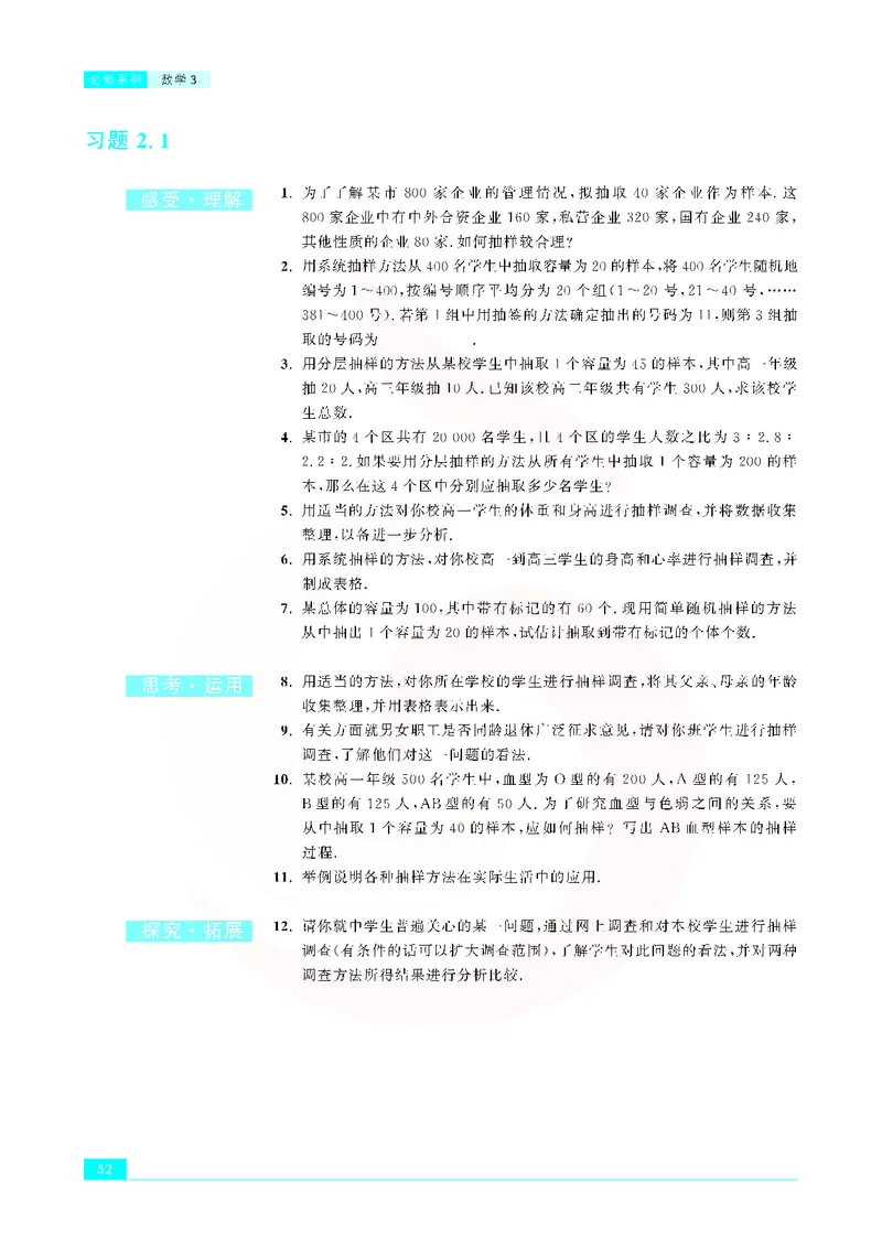 苏教版高中数学必修3_4-教培资料-26年最新资料-同步更新_初中高中教资_03科三专项（进去保存报考的学科即可）_02科三专项（笔记真题思维导图教学设计版本二）