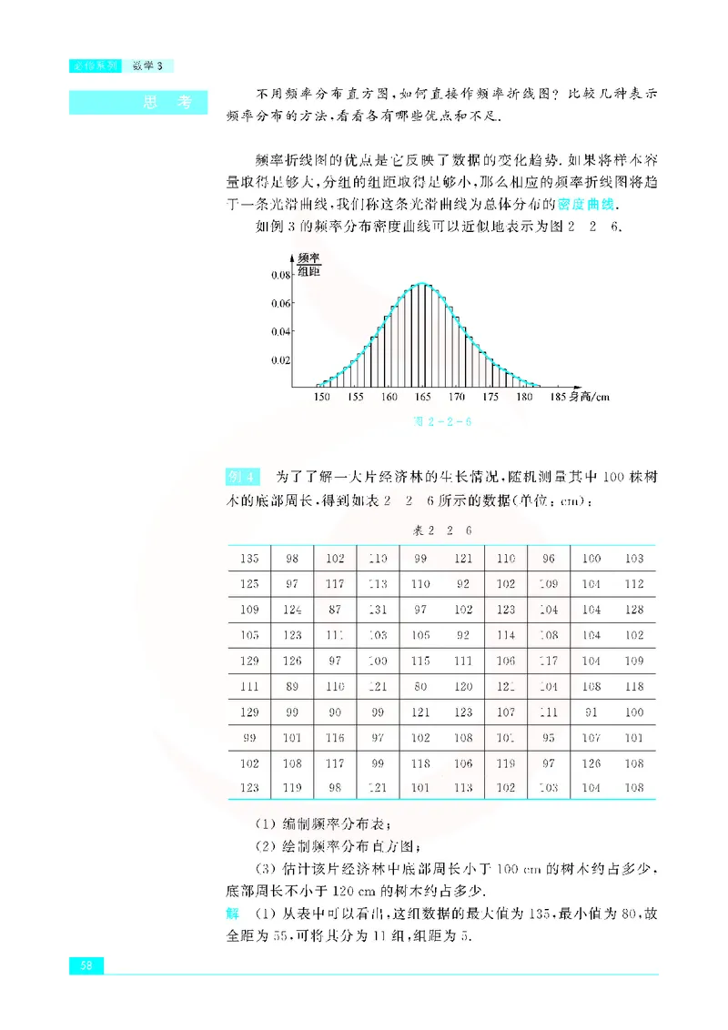 苏教版高中数学必修3_4-教培资料-26年最新资料-同步更新_初中高中教资_03科三专项（进去保存报考的学科即可）_02科三专项（笔记真题思维导图教学设计版本二）