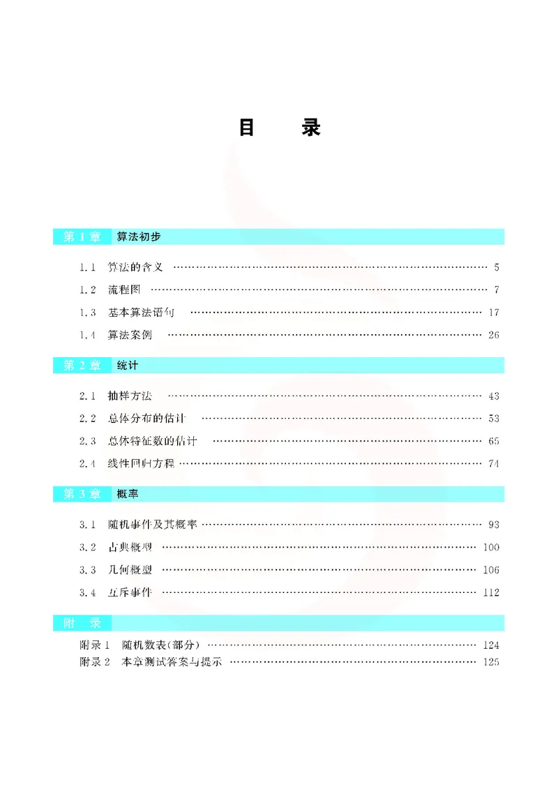 苏教版高中数学必修3_4-教培资料-26年最新资料-同步更新_初中高中教资_03科三专项（进去保存报考的学科即可）_02科三专项（笔记真题思维导图教学设计版本二）