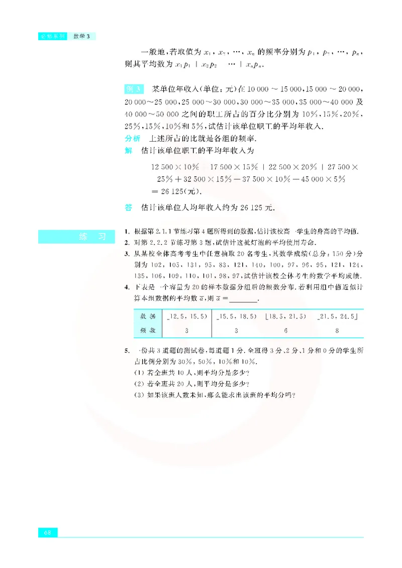 苏教版高中数学必修3_4-教培资料-26年最新资料-同步更新_初中高中教资_03科三专项（进去保存报考的学科即可）_02科三专项（笔记真题思维导图教学设计版本二）