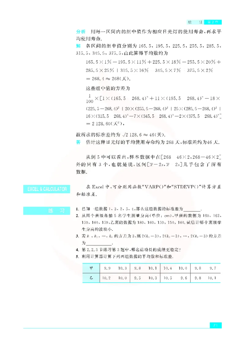 苏教版高中数学必修3_4-教培资料-26年最新资料-同步更新_初中高中教资_03科三专项（进去保存报考的学科即可）_02科三专项（笔记真题思维导图教学设计版本二）