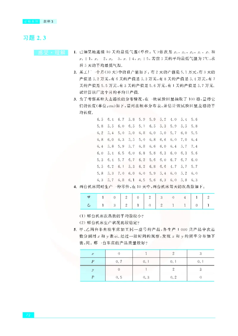 苏教版高中数学必修3_4-教培资料-26年最新资料-同步更新_初中高中教资_03科三专项（进去保存报考的学科即可）_02科三专项（笔记真题思维导图教学设计版本二）