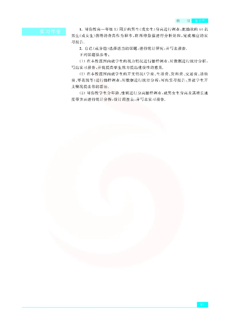 苏教版高中数学必修3_4-教培资料-26年最新资料-同步更新_初中高中教资_03科三专项（进去保存报考的学科即可）_02科三专项（笔记真题思维导图教学设计版本二）