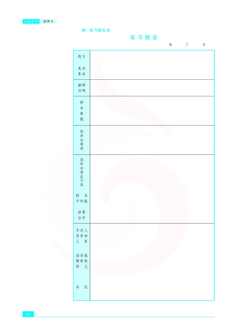 苏教版高中数学必修3_4-教培资料-26年最新资料-同步更新_初中高中教资_03科三专项（进去保存报考的学科即可）_02科三专项（笔记真题思维导图教学设计版本二）