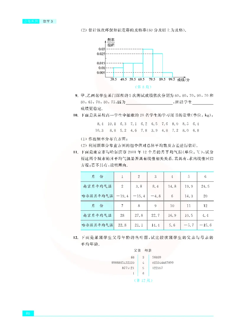 苏教版高中数学必修3_4-教培资料-26年最新资料-同步更新_初中高中教资_03科三专项（进去保存报考的学科即可）_02科三专项（笔记真题思维导图教学设计版本二）