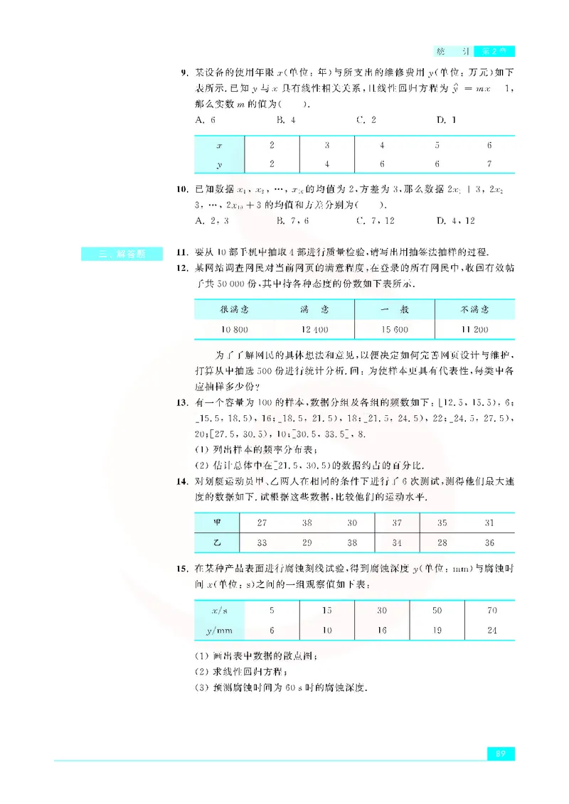 苏教版高中数学必修3_4-教培资料-26年最新资料-同步更新_初中高中教资_03科三专项（进去保存报考的学科即可）_02科三专项（笔记真题思维导图教学设计版本二）