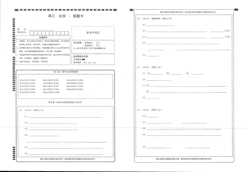 2025年天水市高三4校大联考化学答题卡_2025年3月_250301甘肃省天水市三中，天水市八中，天水市九中，天水新梦想高考复读学校2024-2025学年高三下学期2月联考