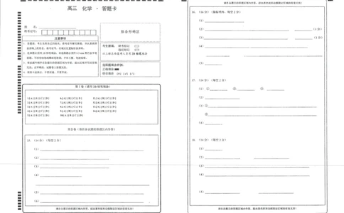 2025年天水市高三4校大联考化学答题卡_2025年3月_250301甘肃省天水市三中，天水市八中，天水市九中，天水新梦想高考复读学校2024-2025学年高三下学期2月联考