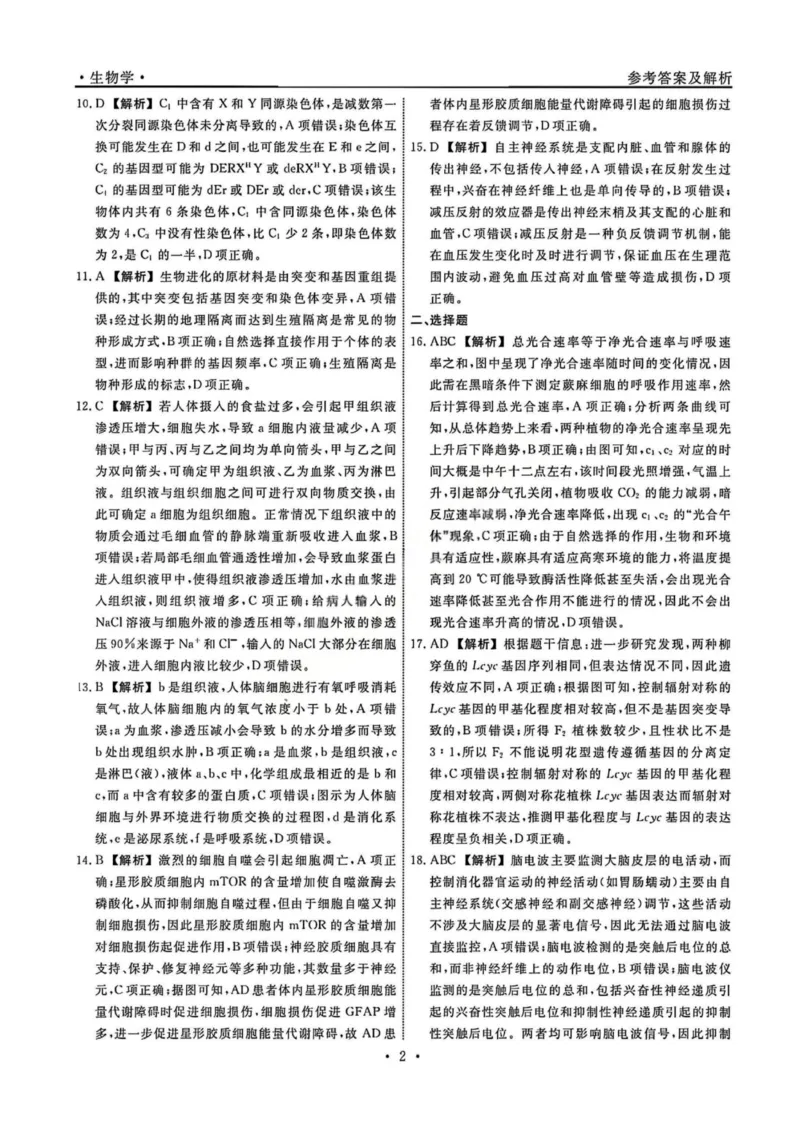 辽宁省名校联盟2025-2026学年高三上学期11月期中生物答案_251110辽宁省名校联盟2025-2026学年高三上学期11月期中联合考试
