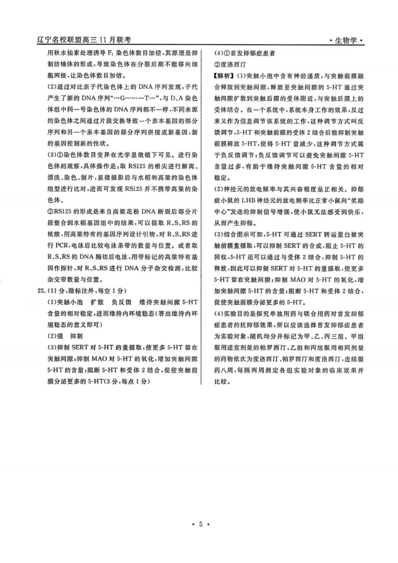 辽宁省名校联盟2025-2026学年高三上学期11月期中生物答案_251110辽宁省名校联盟2025-2026学年高三上学期11月期中联合考试