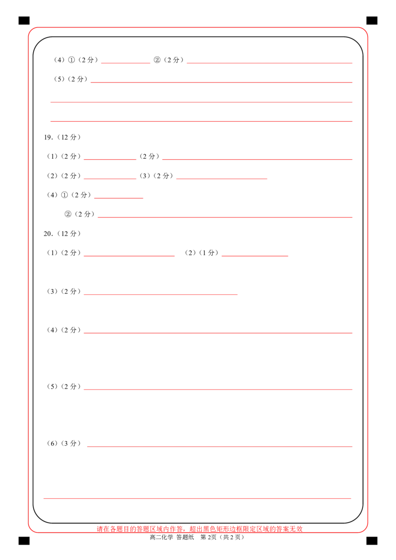 高二化学答题纸_2025年6月_250626浙江省温州市新力量2024-2025学年高二下学期6月期末（全科）_各科目答题纸