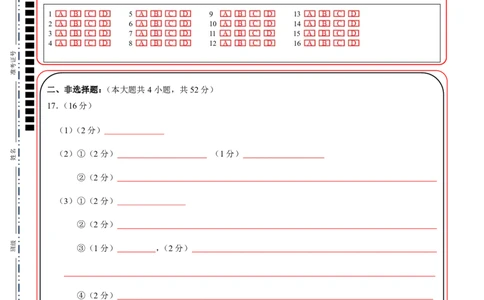 高二化学答题纸_2025年6月_250626浙江省温州市新力量2024-2025学年高二下学期6月期末（全科）_各科目答题纸