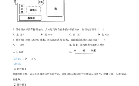 精品解析：2022年甘肃省武威市中考地理真题（解析版）_中考真题_9.地理中考真题2015-2024年_2022中考地理真题98份18