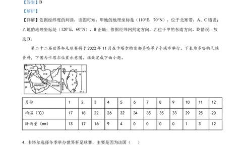 精品解析：2022年甘肃省武威市中考地理真题（解析版）_中考真题_9.地理中考真题2015-2024年_2022中考地理真题98份18
