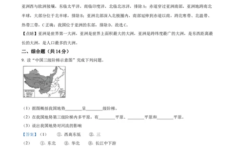 精品解析：2022年甘肃省武威市中考地理真题（解析版）_中考真题_9.地理中考真题2015-2024年_2022中考地理真题98份18