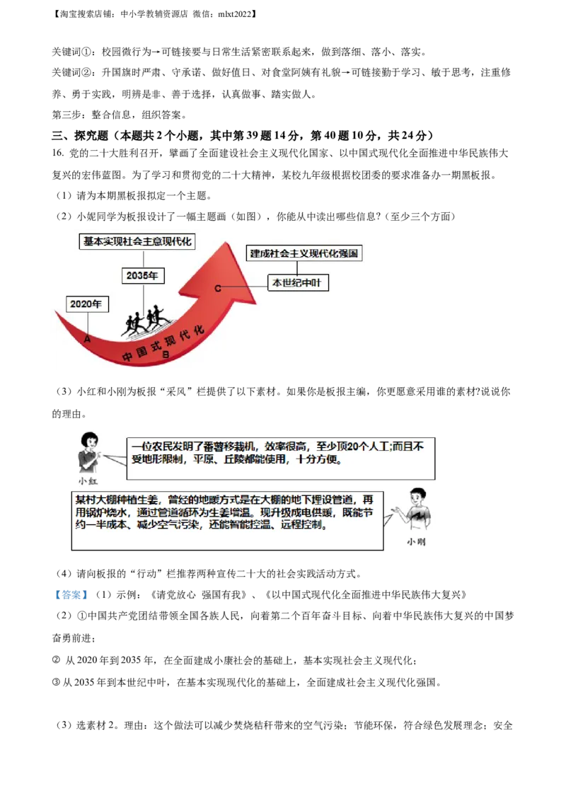 精品解析：2023年四川省达州市中考道德与法治真题（解析版）_中考真题_7.政治中考真题2015-2024年_2023政治真题7.20_精品解析：2023年四川省达州市中考道德与法治真题