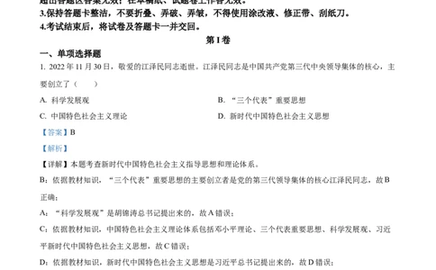 精品解析：2023年四川省达州市中考道德与法治真题（解析版）_中考真题_7.政治中考真题2015-2024年_2023政治真题7.20_精品解析：2023年四川省达州市中考道德与法治真题