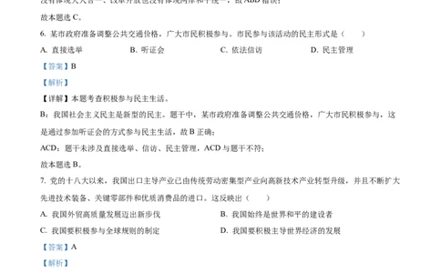 精品解析：2023年四川省达州市中考道德与法治真题（解析版）_中考真题_7.政治中考真题2015-2024年_2023政治真题7.20_精品解析：2023年四川省达州市中考道德与法治真题
