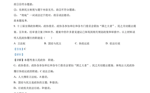 精品解析：2023年四川省达州市中考道德与法治真题（解析版）_中考真题_7.政治中考真题2015-2024年_2023政治真题7.20_精品解析：2023年四川省达州市中考道德与法治真题