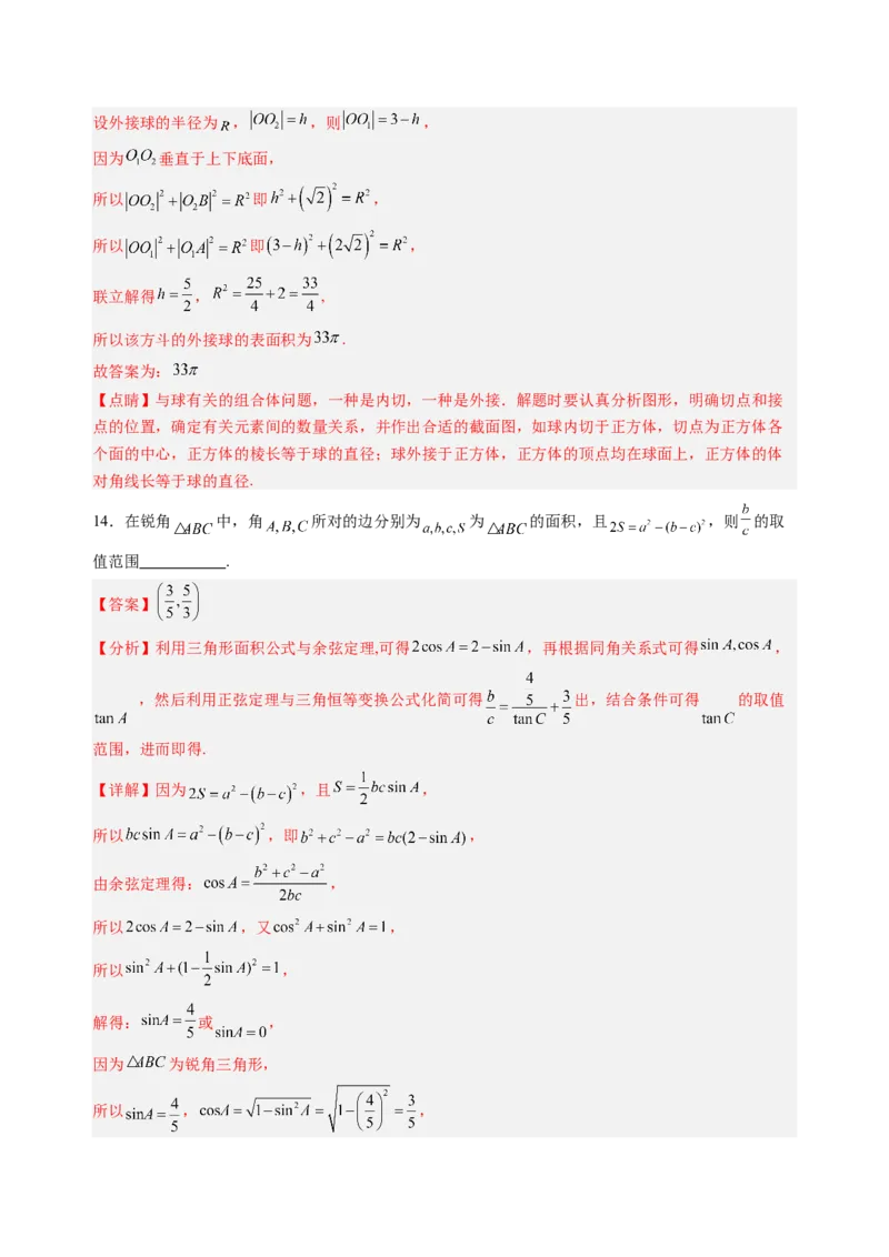 数学（广东专用）（解析版）(1)_1多考区联考_0914黄金卷：2024-2025学年高二上学期入学摸底考试数学试卷21套（含答题卡）