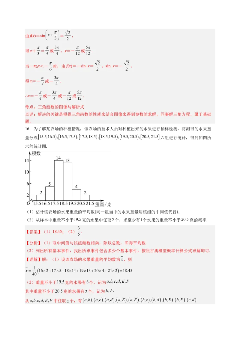 数学（广东专用）（解析版）(1)_1多考区联考_0914黄金卷：2024-2025学年高二上学期入学摸底考试数学试卷21套（含答题卡）