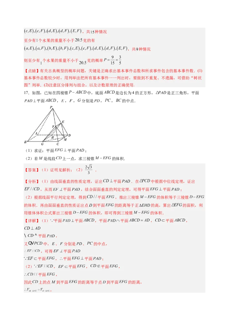 数学（广东专用）（解析版）(1)_1多考区联考_0914黄金卷：2024-2025学年高二上学期入学摸底考试数学试卷21套（含答题卡）