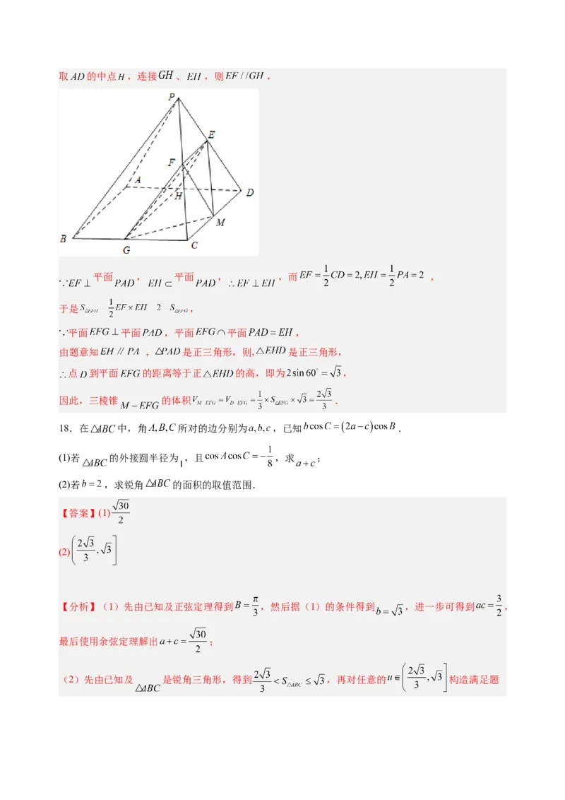 数学（广东专用）（解析版）(1)_1多考区联考_0914黄金卷：2024-2025学年高二上学期入学摸底考试数学试卷21套（含答题卡）