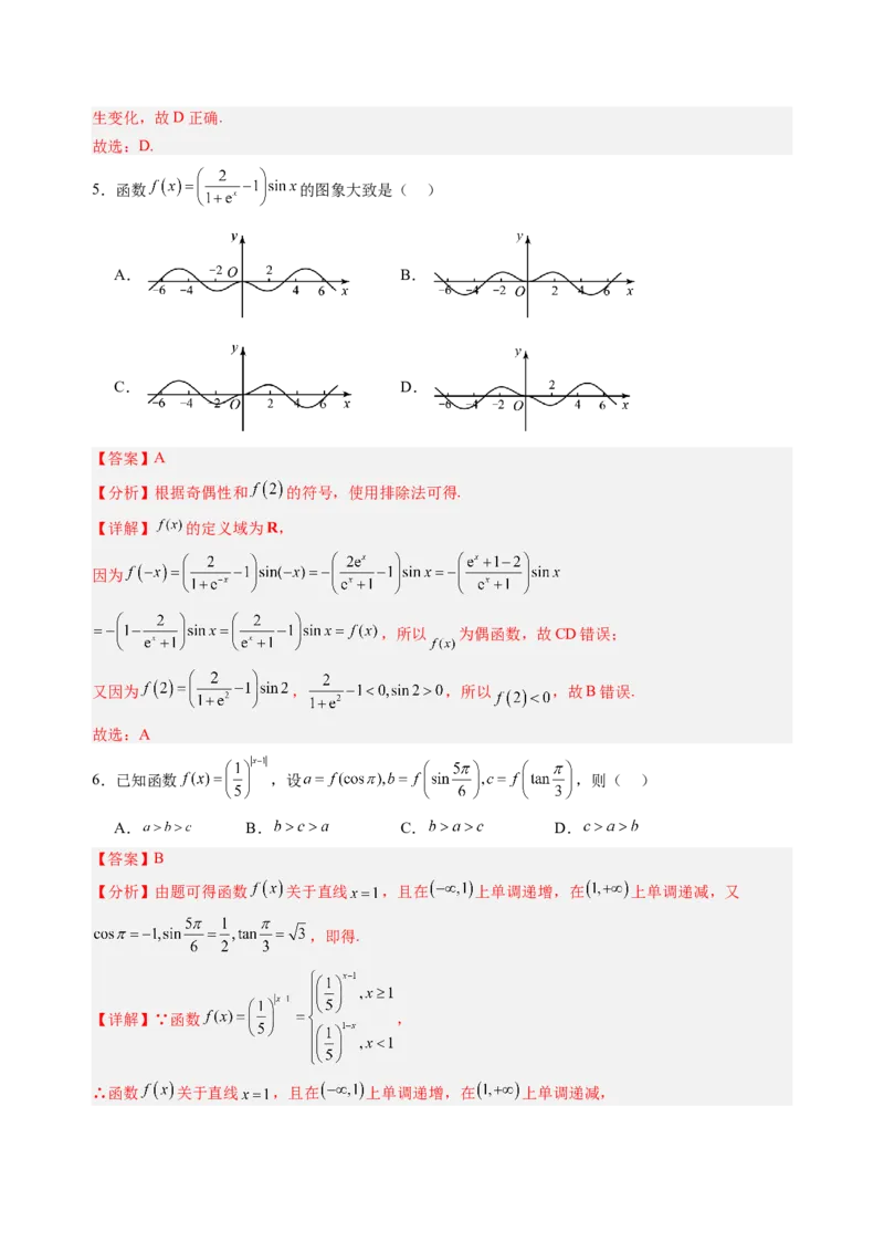 数学（广东专用）（解析版）(1)_1多考区联考_0914黄金卷：2024-2025学年高二上学期入学摸底考试数学试卷21套（含答题卡）
