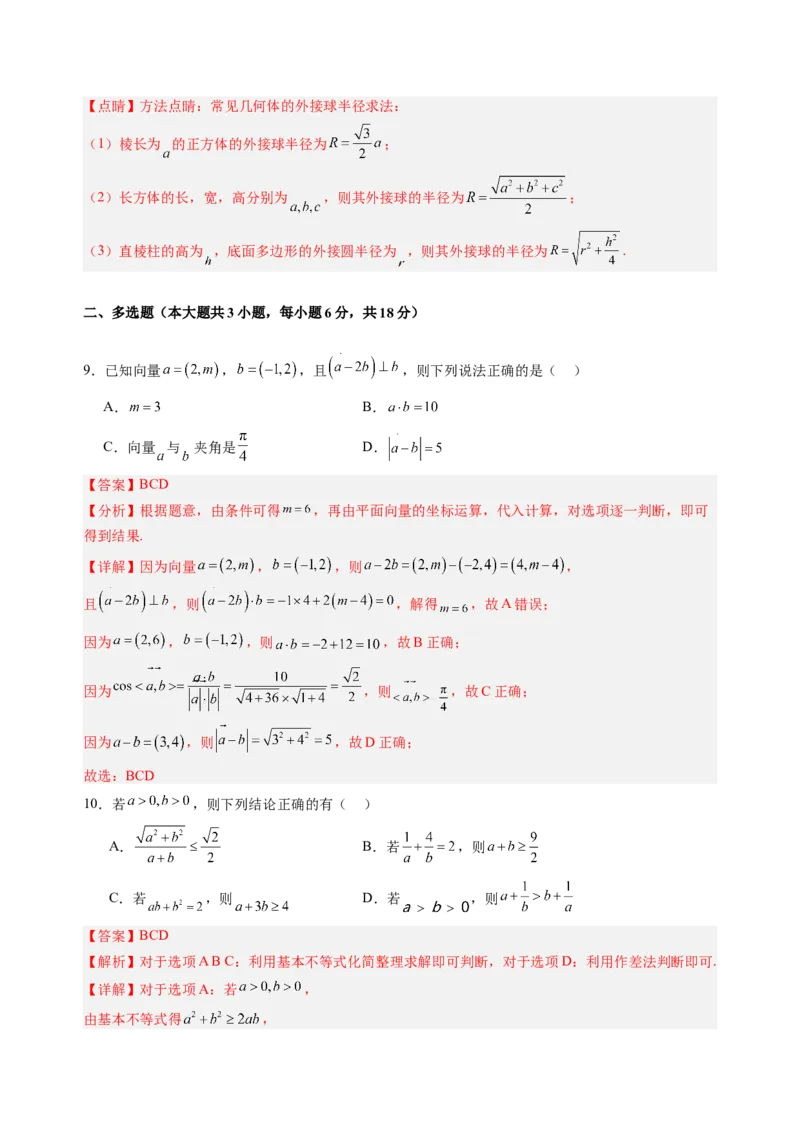 数学（广东专用）（解析版）(1)_1多考区联考_0914黄金卷：2024-2025学年高二上学期入学摸底考试数学试卷21套（含答题卡）
