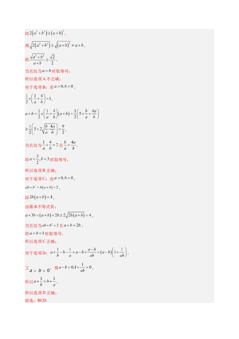 数学（广东专用）（解析版）(1)_1多考区联考_0914黄金卷：2024-2025学年高二上学期入学摸底考试数学试卷21套（含答题卡）