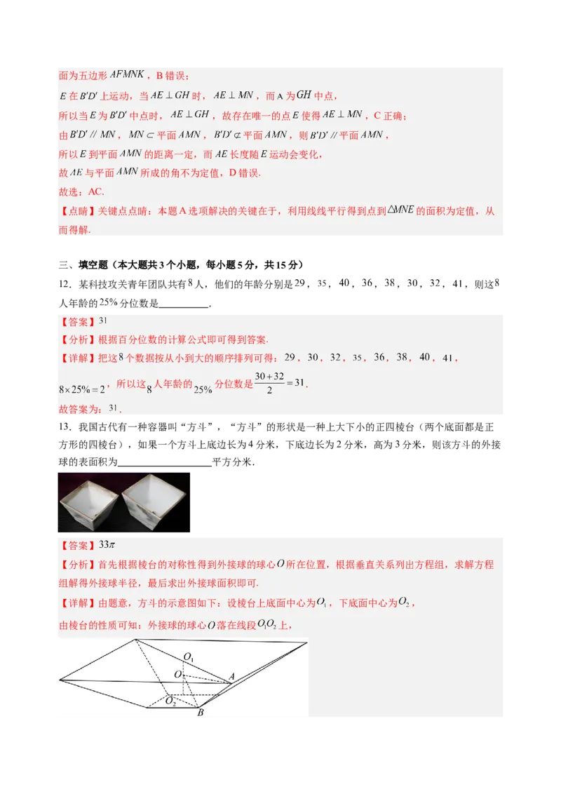 数学（广东专用）（解析版）(1)_1多考区联考_0914黄金卷：2024-2025学年高二上学期入学摸底考试数学试卷21套（含答题卡）