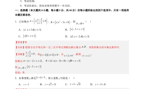 数学（广东专用）（解析版）(1)_1多考区联考_0914黄金卷：2024-2025学年高二上学期入学摸底考试数学试卷21套（含答题卡）
