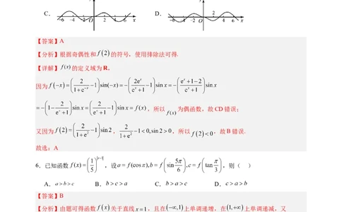 数学（广东专用）（解析版）(1)_1多考区联考_0914黄金卷：2024-2025学年高二上学期入学摸底考试数学试卷21套（含答题卡）