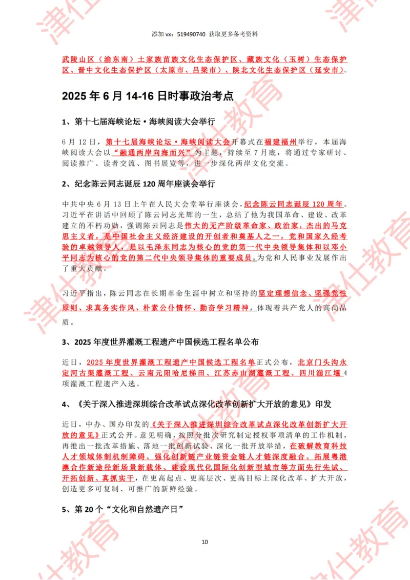 2025年6月时政热点汇总_2026考公资料_（05）超格_超格时政_22-25时政热点汇总_2025年1-7月时政热点