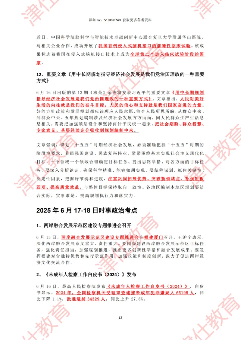 2025年6月时政热点汇总_2026考公资料_（05）超格_超格时政_22-25时政热点汇总_2025年1-7月时政热点