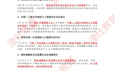 2025年6月时政热点汇总_2026考公资料_（05）超格_超格时政_22-25时政热点汇总_2025年1-7月时政热点