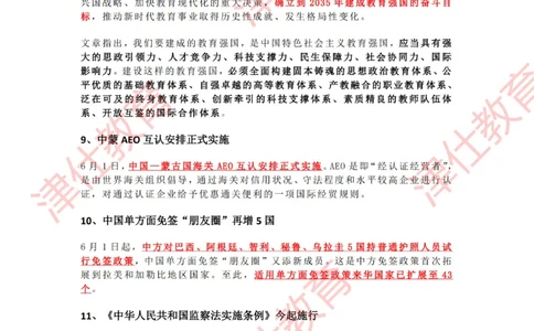 2025年6月时政热点汇总_2026考公资料_（05）超格_超格时政_22-25时政热点汇总_2025年1-7月时政热点