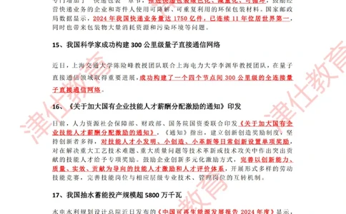2025年6月时政热点汇总_2026考公资料_（05）超格_超格时政_22-25时政热点汇总_2025年1-7月时政热点