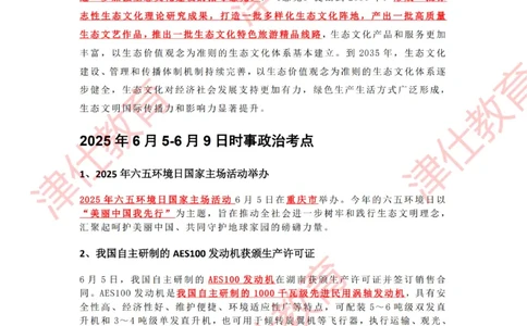 2025年6月时政热点汇总_2026考公资料_（05）超格_超格时政_22-25时政热点汇总_2025年1-7月时政热点