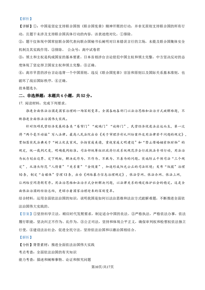 精品解析：河北省邢台市卓越联盟2025-2026学年高三上学期12月联考政治试题（解析版）_2025年12月_251206河北省邢台市卓越联盟2025-2026学年高三上学期12月联考（全科）