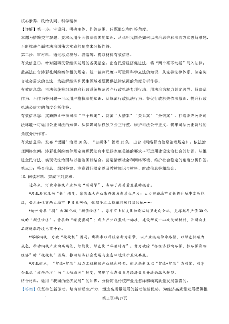 精品解析：河北省邢台市卓越联盟2025-2026学年高三上学期12月联考政治试题（解析版）_2025年12月_251206河北省邢台市卓越联盟2025-2026学年高三上学期12月联考（全科）