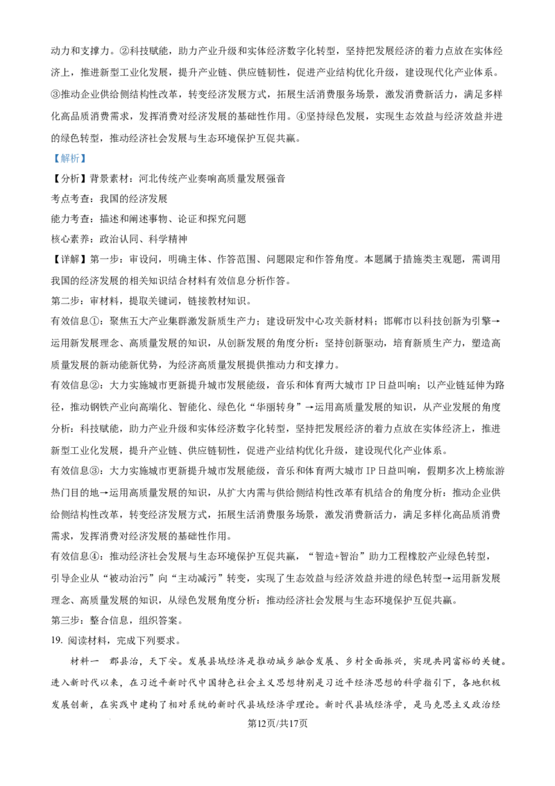 精品解析：河北省邢台市卓越联盟2025-2026学年高三上学期12月联考政治试题（解析版）_2025年12月_251206河北省邢台市卓越联盟2025-2026学年高三上学期12月联考（全科）